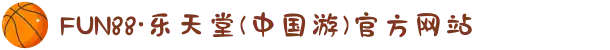 FUN88·乐天堂(中国游)官方网站